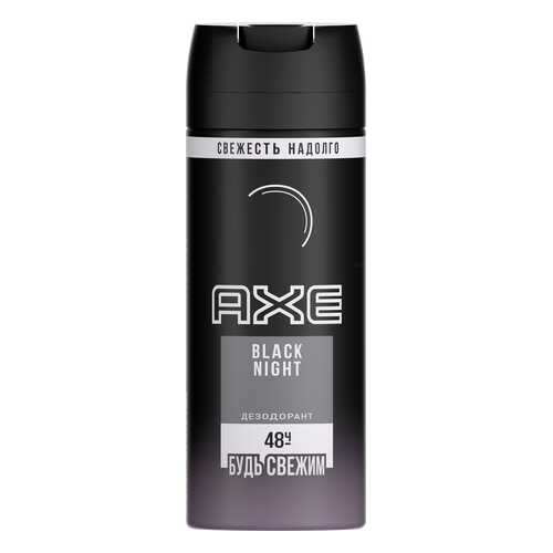 Дезодорант AXE Black Night 150 мл в Парфюм-Лидер
