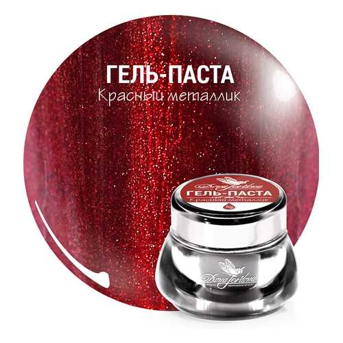 Гель-паста Dona Jerdona Красный металлик 5г в Парфюм-Лидер