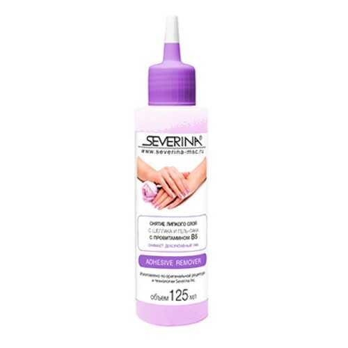 Средство для снятия липкого слоя Severina, Adhesive Remover, 125 мл в Парфюм-Лидер