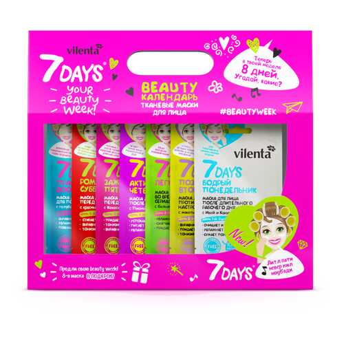Подарочный набор тканевых масок для лица 7DAYS BEAUTY WEEK в Парфюм-Лидер