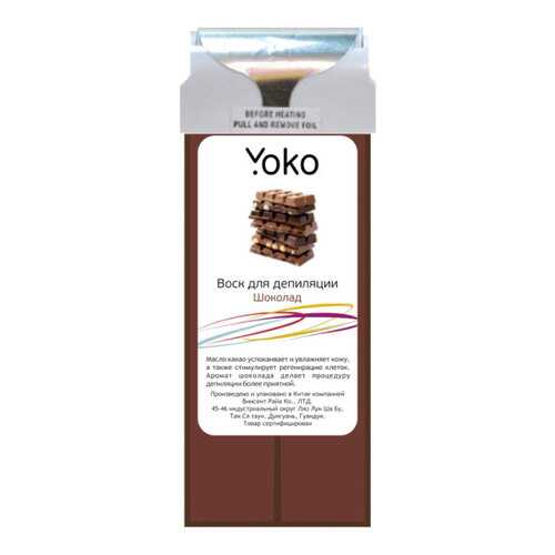 Воск для для депиляции Yoko Шоколадный 100 г в Парфюм-Лидер