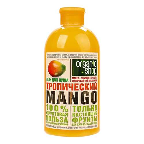 Гель для душа Organic shop Тропическое манго 500 мл в Парфюм-Лидер