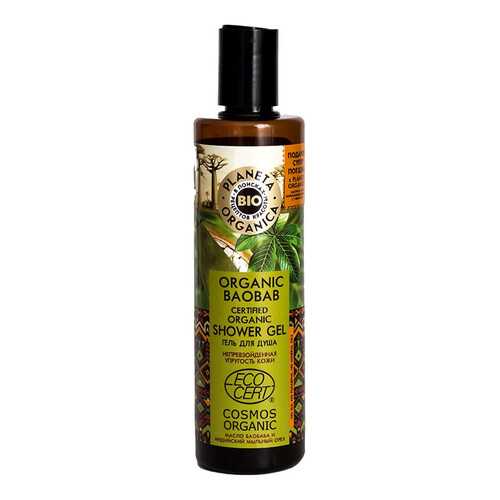 Гель для душа Planeta Organica Organic Baobab 280 мл в Парфюм-Лидер