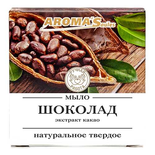 Мыло твердое натуральное Saules Sapnis Шоколад (85 г) в Парфюм-Лидер