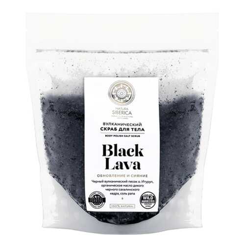 Скраб для тела Black lava, вулканический Natura Siberica 550 г в Парфюм-Лидер