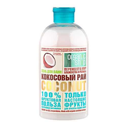 Пена для ванн Organic shop Кокосовый рай 500мл в Парфюм-Лидер
