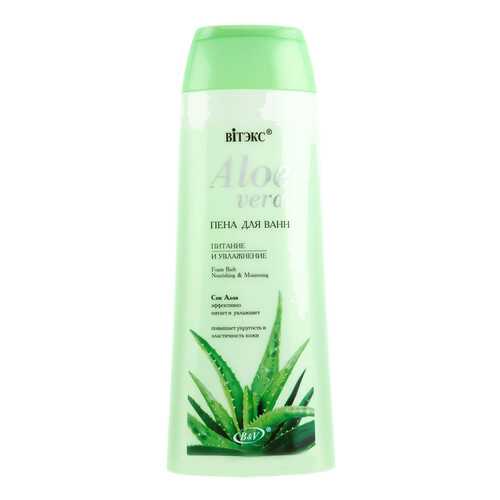 Пена для ванн Витэкс Aloe Vera 500 мл в Парфюм-Лидер