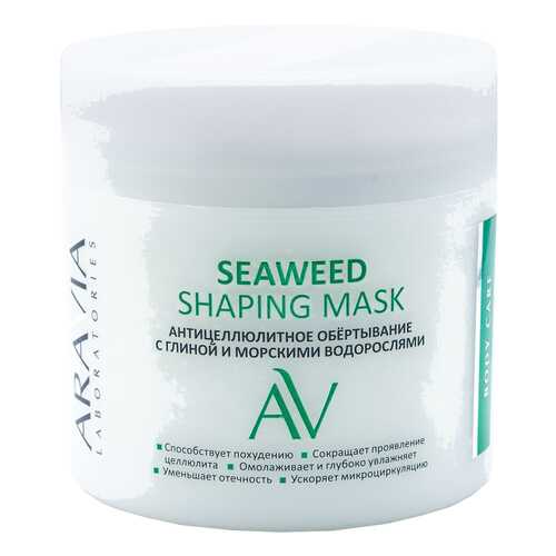 Антицеллюлитное средство Aravia Laboratories Seaweed Shaping Mask 300 мл в Парфюм-Лидер