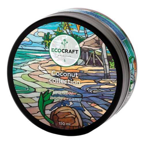 Крем для тела EcoCraft Coconut collection 150 мл в Парфюм-Лидер