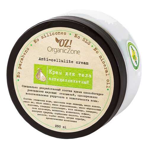 Крем для тела Organic Zone антицеллюлитный в Парфюм-Лидер