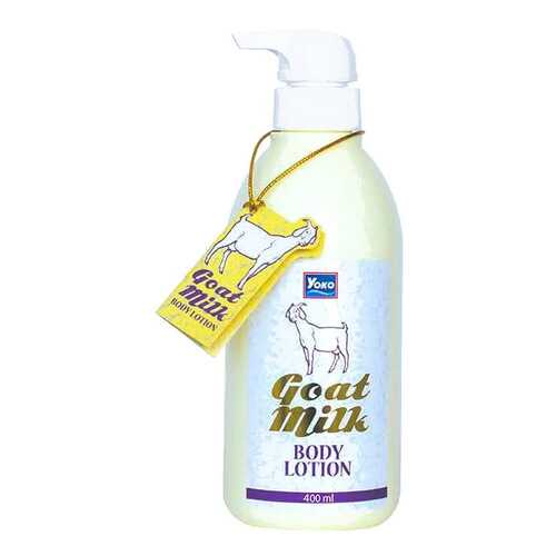 Лосьон для тела YOKO Goat Milk Body Lotion 400 мл в Парфюм-Лидер