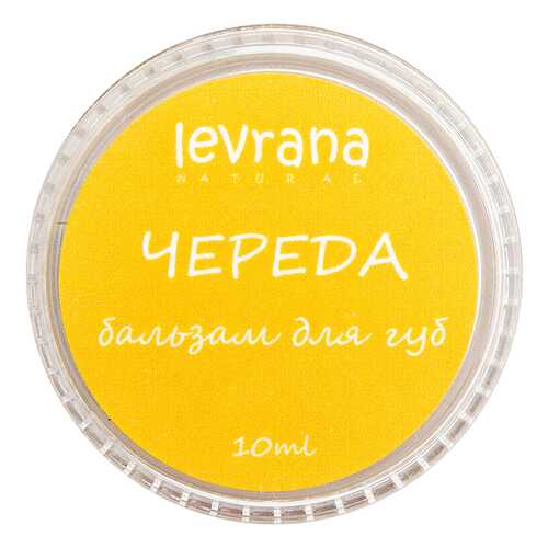 Бальзам для губ Levrana Череда 10 мл в Парфюм-Лидер