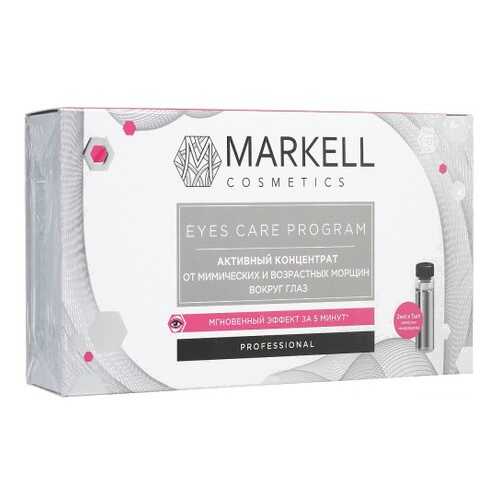 Концентрат для ухода за кожей Markell Professional 2мл х 7шт в Парфюм-Лидер