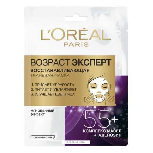 Маска для лица LOreal Paris Возраст эксперт 55+ в Парфюм-Лидер