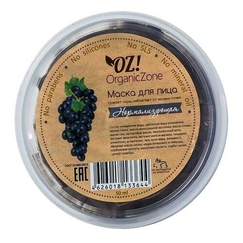 Маска для лица Organic Zone Нормализующая 50 мл в Парфюм-Лидер