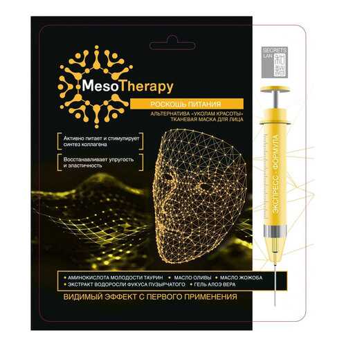 Маска для лица Secrets Lan MesoTherapy Роскошь питания 40 г в Парфюм-Лидер