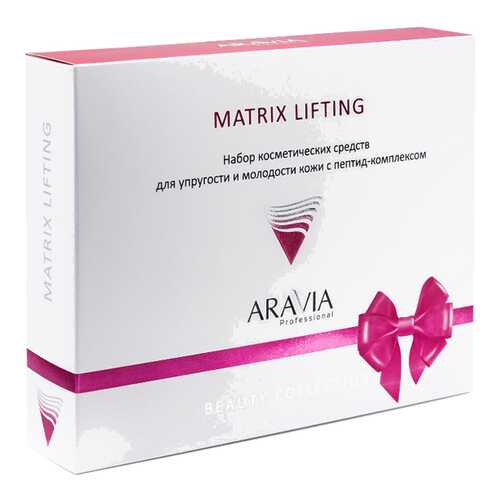 Набор косметики для упругости и молодости кожи ARAVIA Professional Matrix Lifting в Парфюм-Лидер