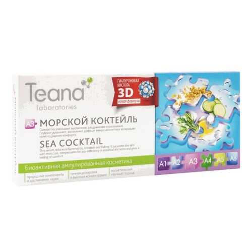 Сыворотка для лица Teana A3 Морской коктейль, 2 мл в Парфюм-Лидер