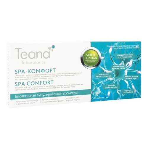 Сыворотка для лица Teana Stress Control Spa-Comfort Serum, 20 мл в Парфюм-Лидер