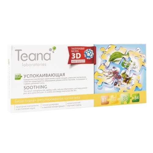 Сыворотка для лица Teana В3 Успокаивающая 10*2 мл в Парфюм-Лидер