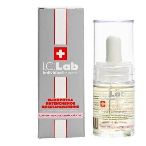 Сыворотка интенсивное восстановление I.C.Lab Individual cosmetic в Парфюм-Лидер