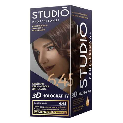 Комплект 3D HOLOGRAPHY STUDIO PROFESSIONAL 6.45 каштановый 2*50+15 мл в Парфюм-Лидер
