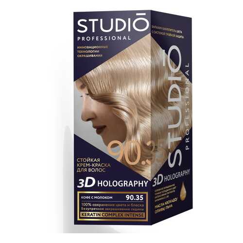 Комплект 3D HOLOGRAPHY STUDIO PROFESSIONAL 90.35 кофе с молоком 2*50+15 мл в Парфюм-Лидер