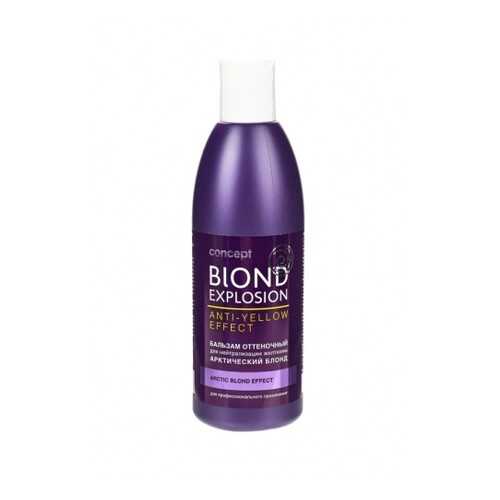 Оттеночный бальзам для волос Concept Blond Explosion арктический блонд 300 мл в Парфюм-Лидер