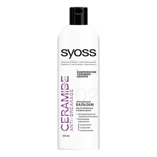 Бальзам для волос Syoss Ceramide Complex 500 мл в Парфюм-Лидер