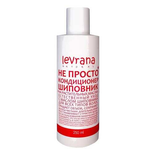 Кондиционер для волос Levrana Шиповник 250 мл в Парфюм-Лидер