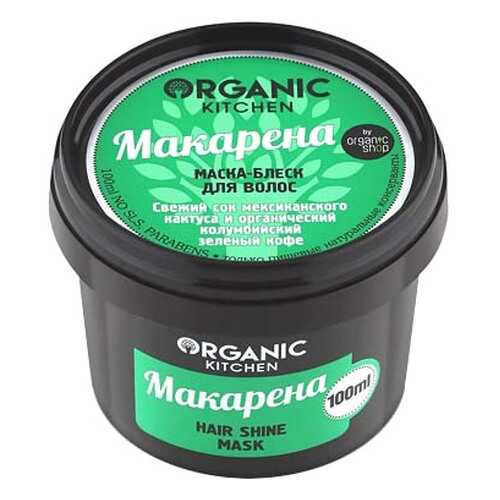 Маска для волос Organic Shop Organic Kitchen Hair Shine Mask Макарена 100 мл в Парфюм-Лидер