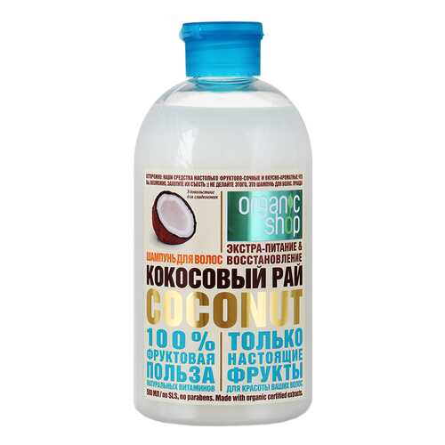 Шампунь Organic Shop Кокосовый рай 500 мл в Парфюм-Лидер